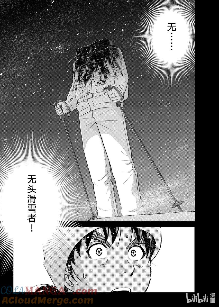 金田一37岁事件簿 - 115 社团的禁忌 - 第21张图