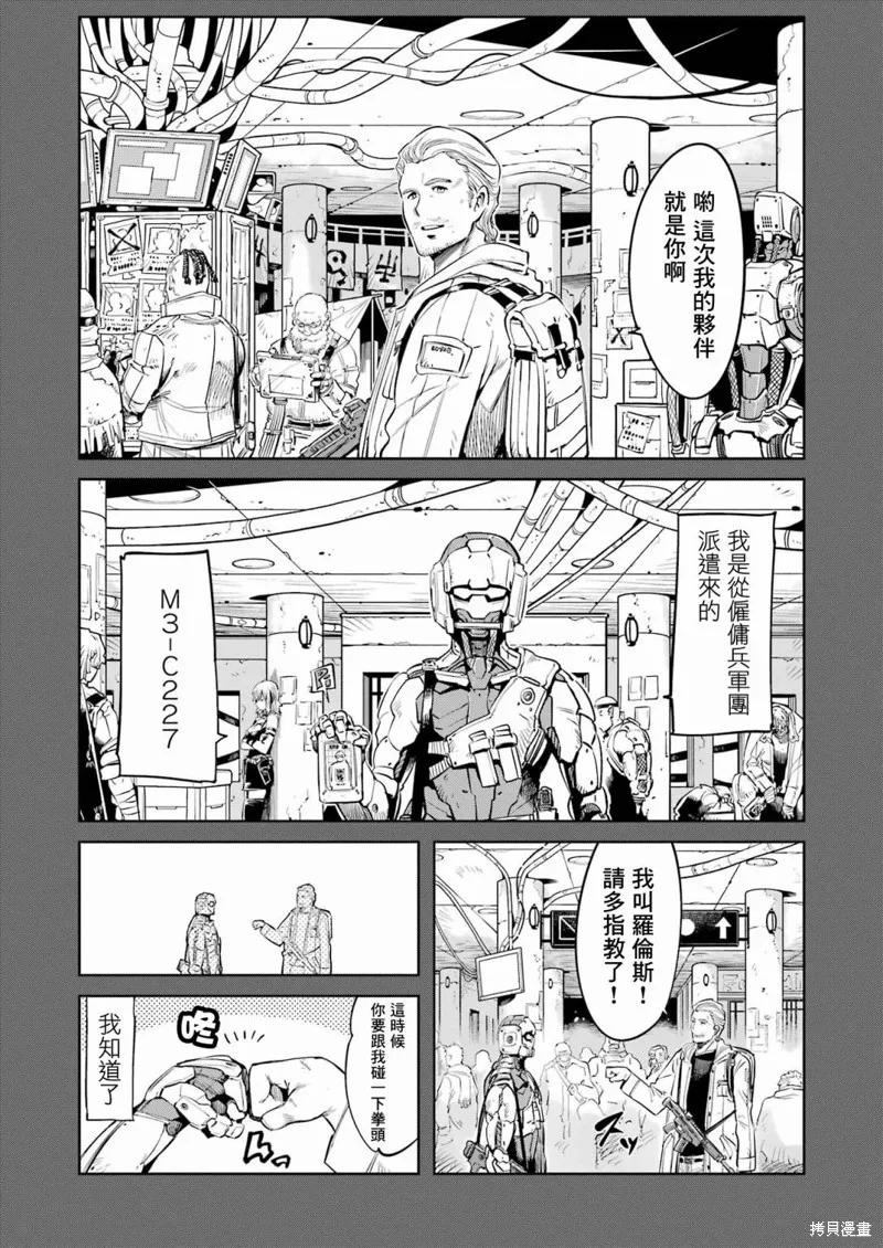 《Mechanical Buddy Universe》第01话 第6页