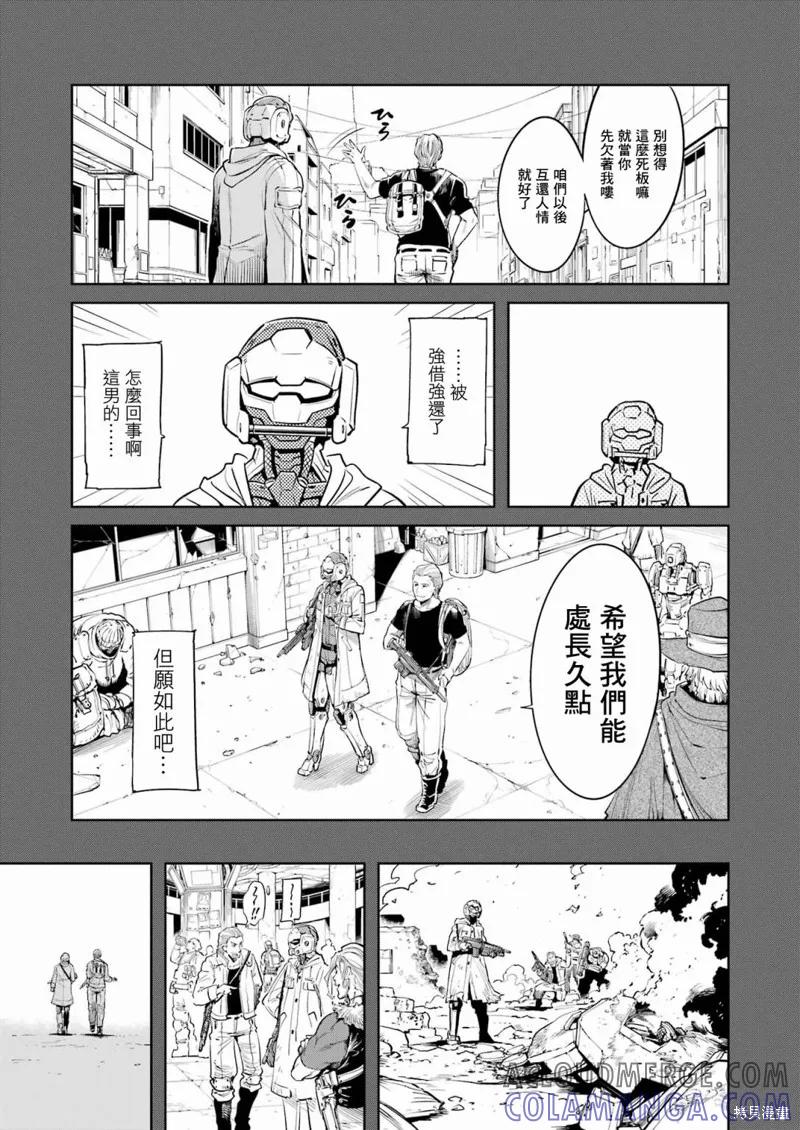 《Mechanical Buddy Universe》第01话 第9页