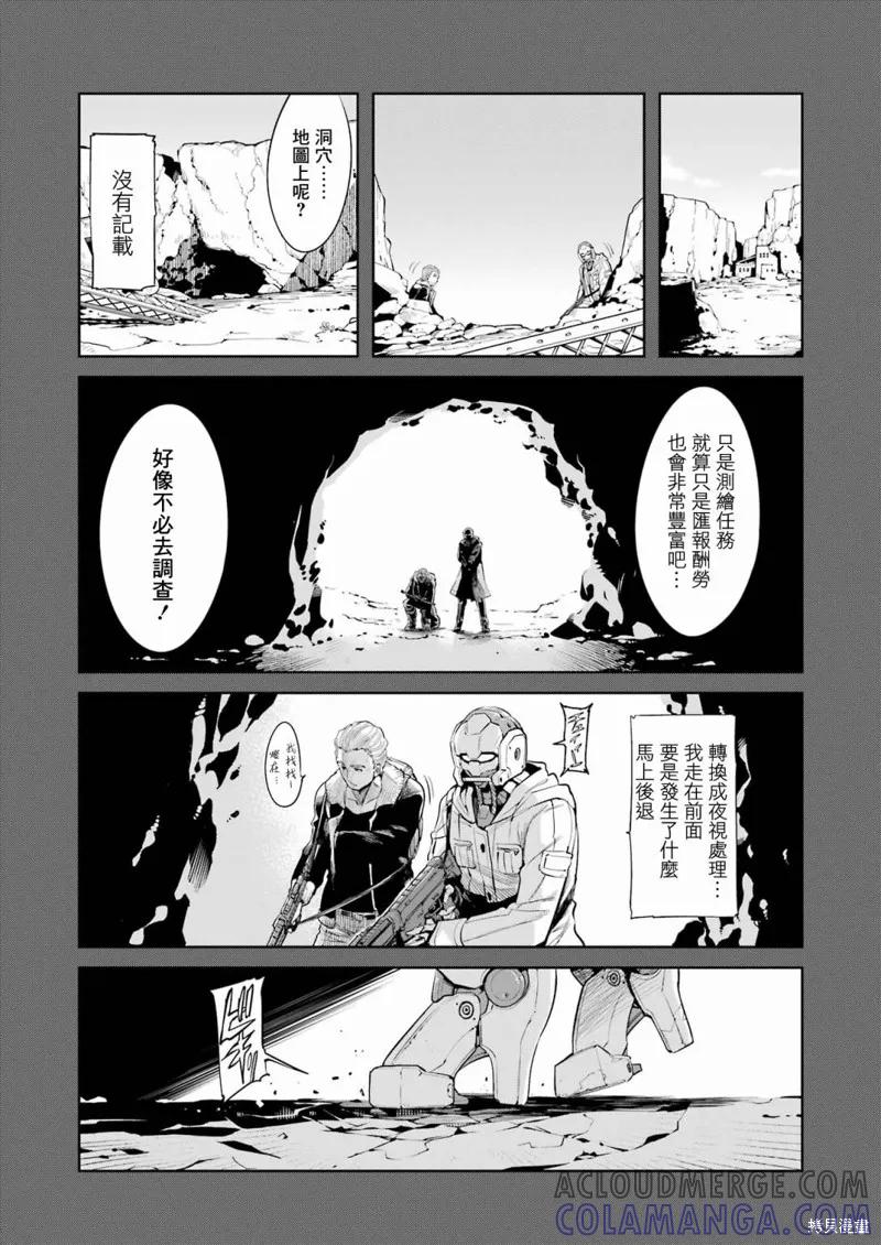 《Mechanical Buddy Universe》第01话 第11页