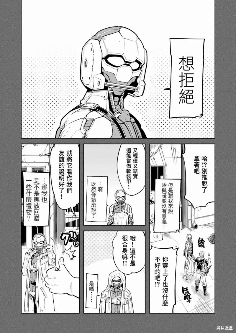 《Mechanical Buddy Universe》第01话 第8页