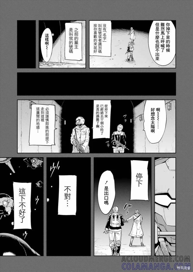 《Mechanical Buddy Universe》第01话 第15页
