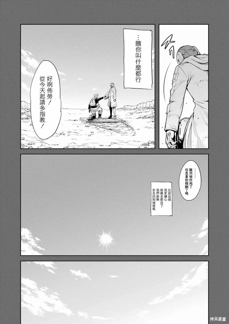 《Mechanical Buddy Universe》第01话 第24页