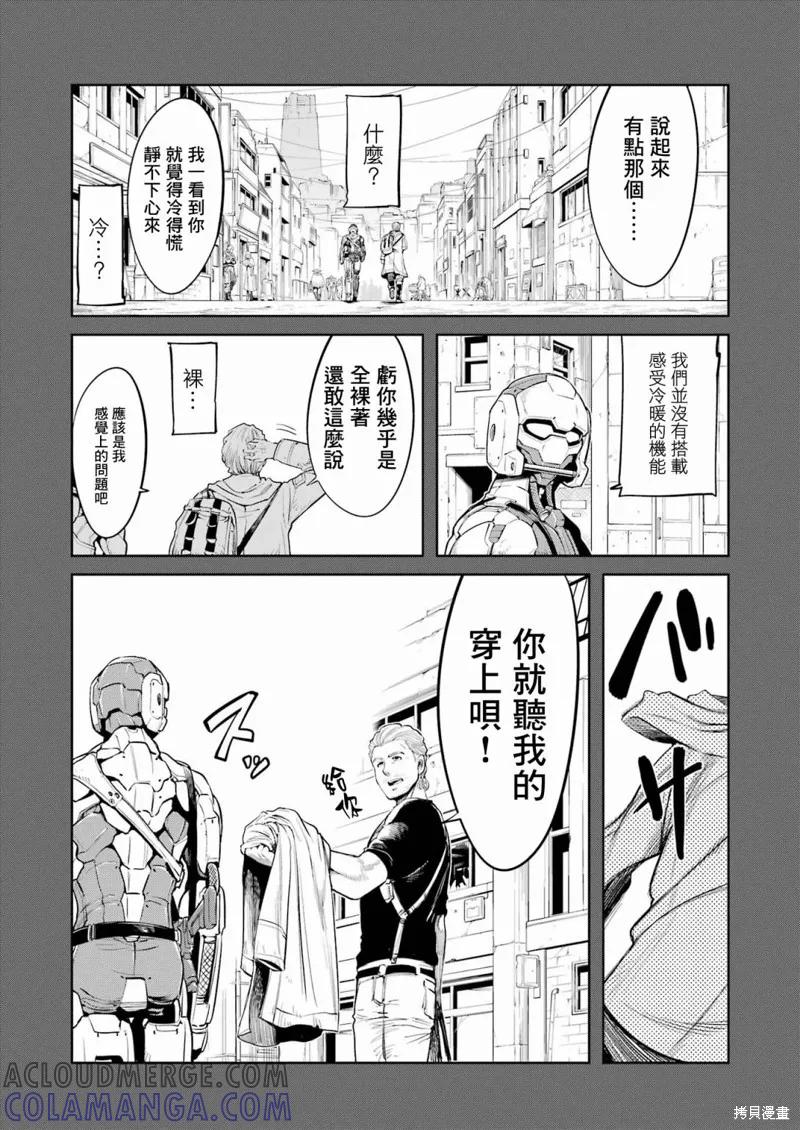 《Mechanical Buddy Universe》第01话 第7页