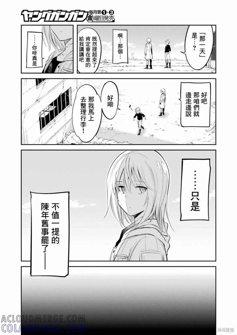 《Mechanical Buddy Universe》第01话 第5页