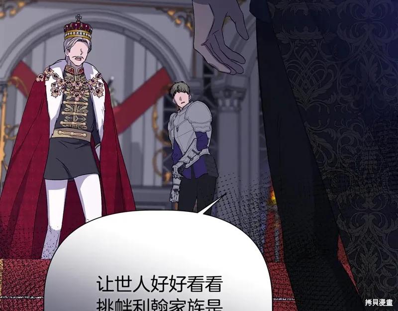 我不再是灰姑娘 第116话 第147页