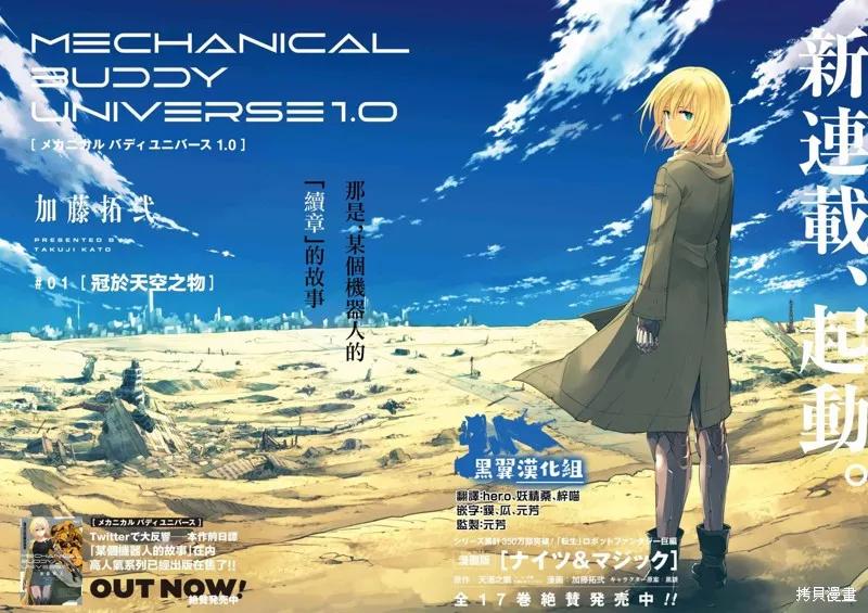 《Mechanical Buddy Universe》第01话 第2页