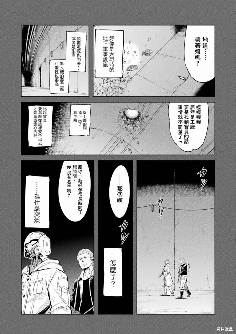 《Mechanical Buddy Universe》第01话 第14页