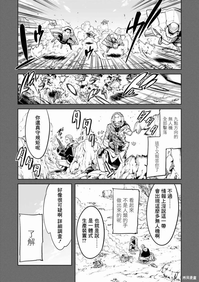 《Mechanical Buddy Universe》第01话 第10页