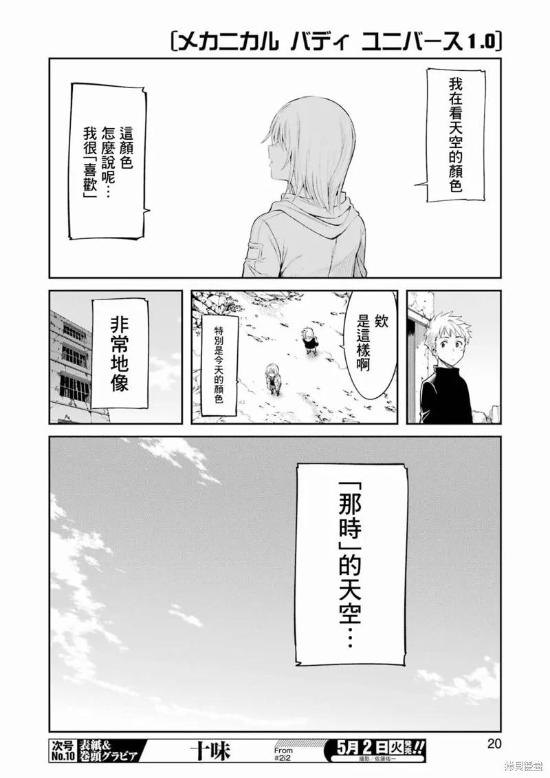 《Mechanical Buddy Universe》第01话 第4页