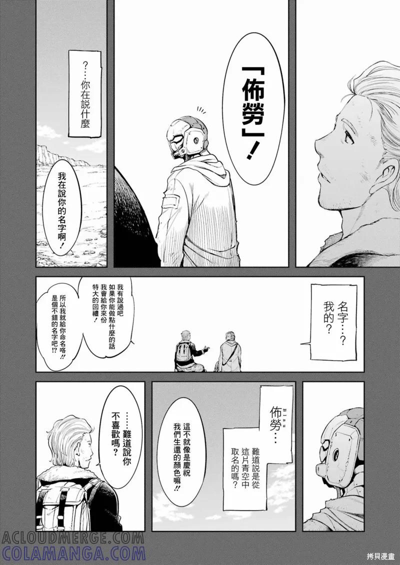 《Mechanical Buddy Universe》第01话 第23页