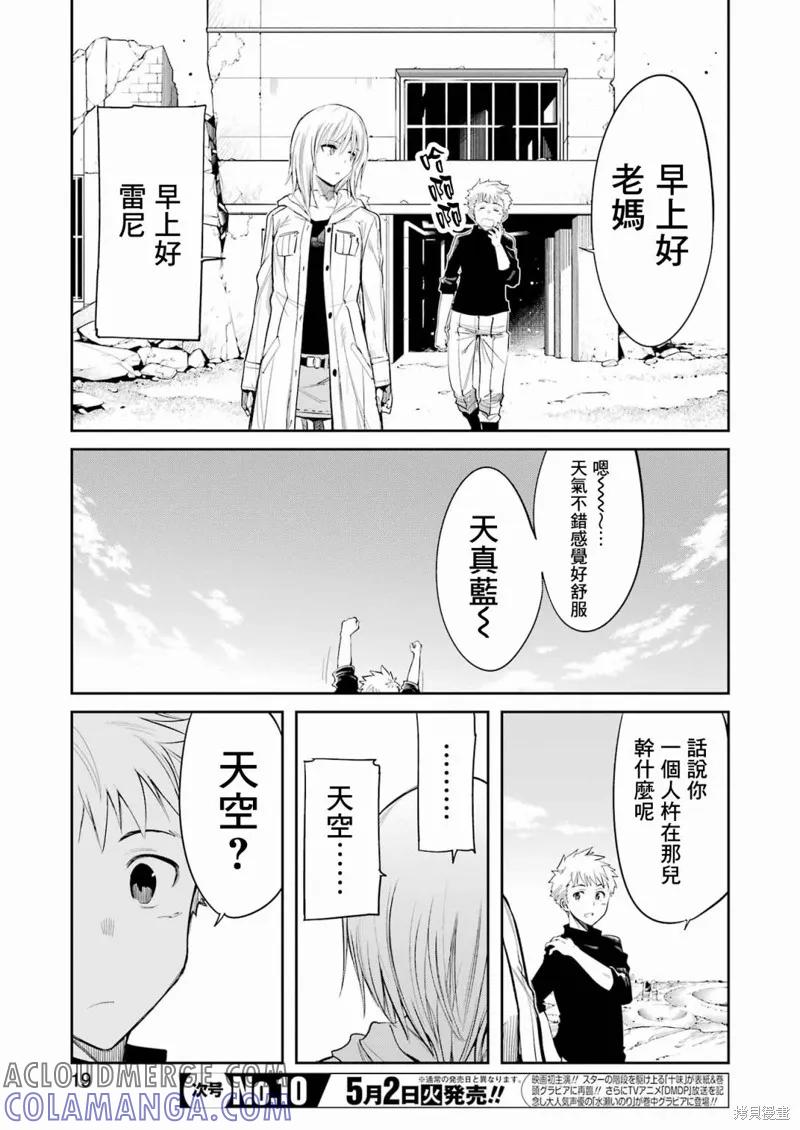 《Mechanical Buddy Universe》第01话 第3页