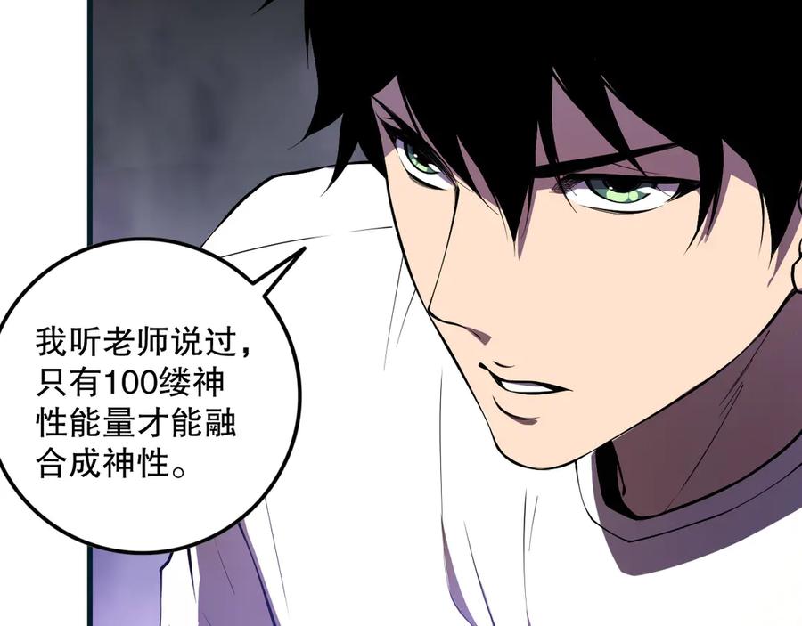 死灵法师！我即是天灾 第117话 神选秘境！ 第46页