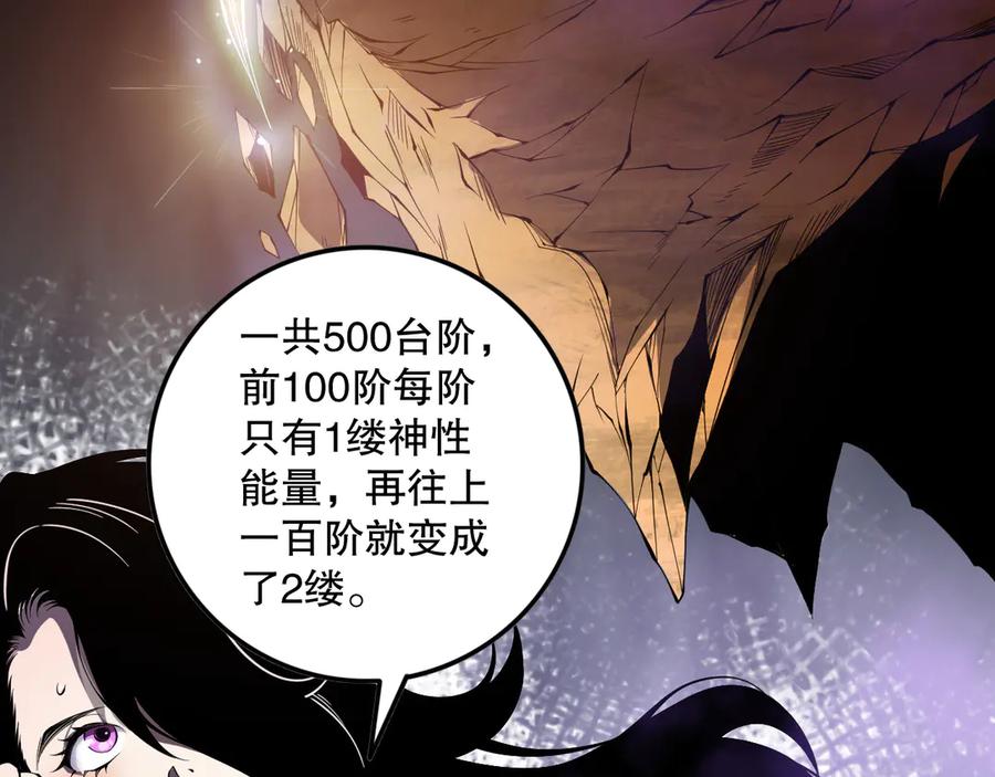 死灵法师！我即是天灾 第117话 神选秘境！ 第43页