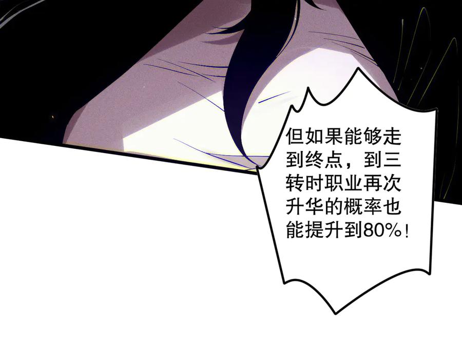 死灵法师！我即是天灾 第117话 神选秘境！ 第71页