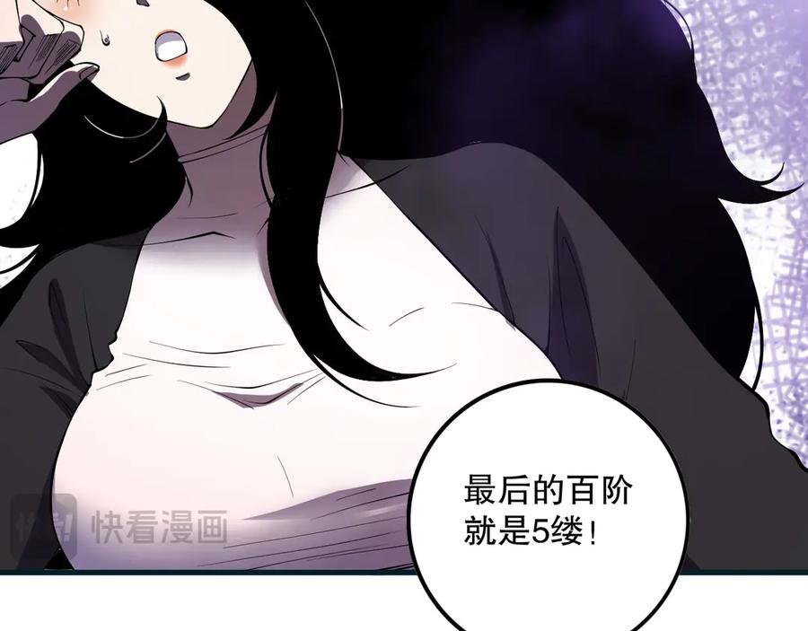 死灵法师！我即是天灾 第117话 神选秘境！ 第44页