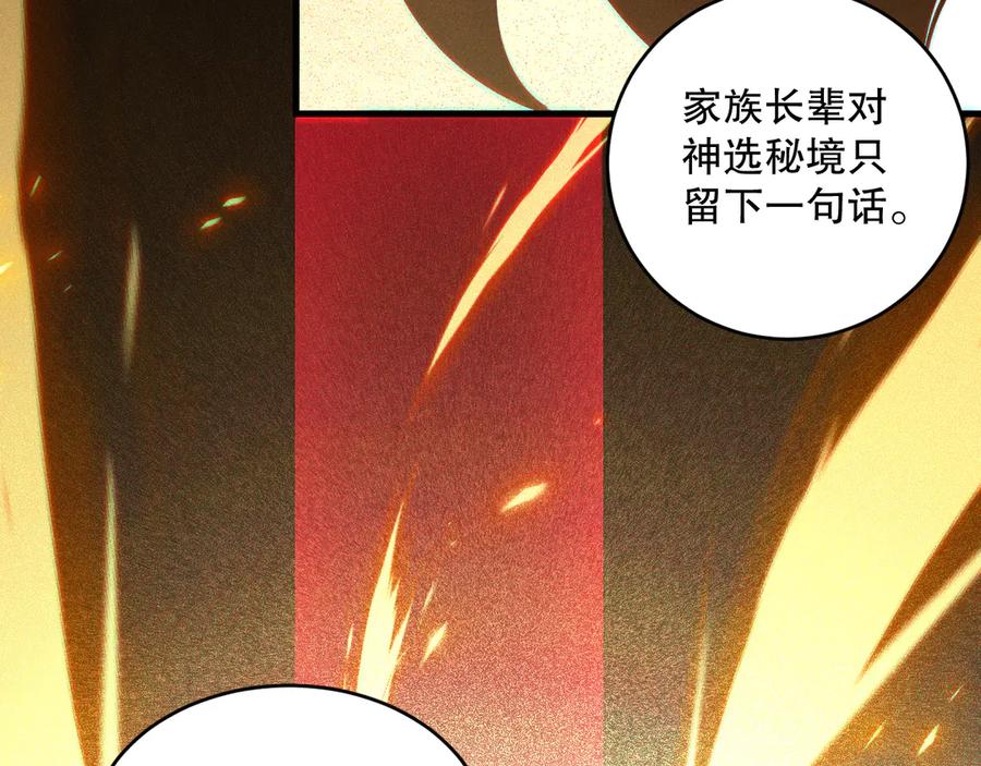 死灵法师！我即是天灾 第117话 神选秘境！ 第7页