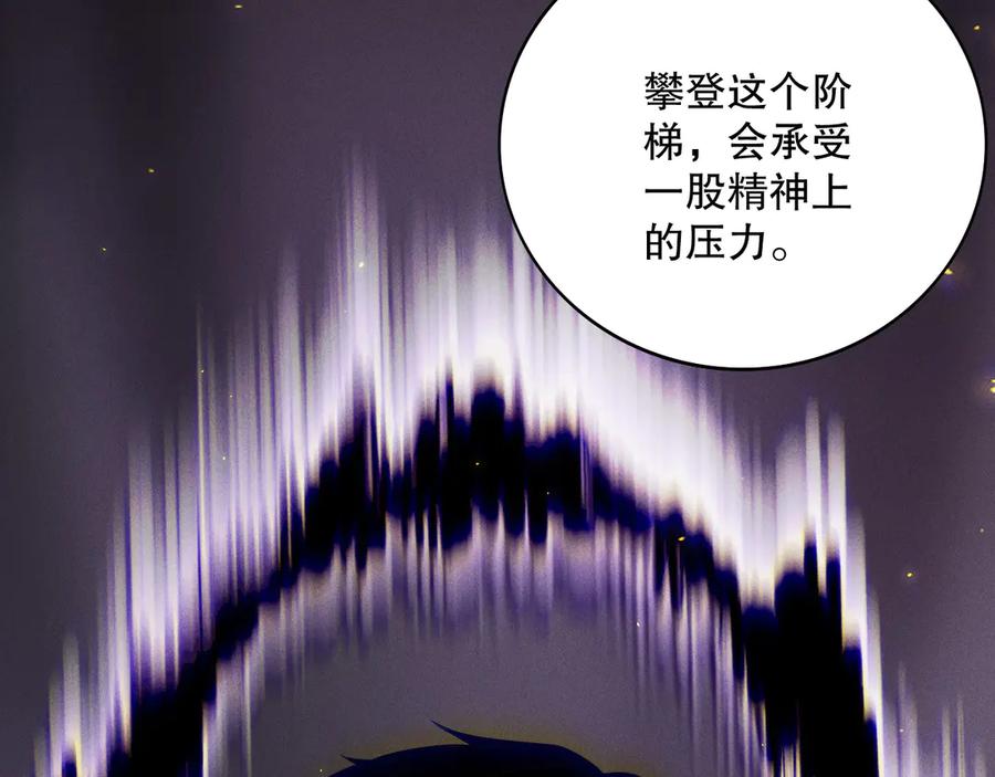 死灵法师！我即是天灾 第117话 神选秘境！ 第31页