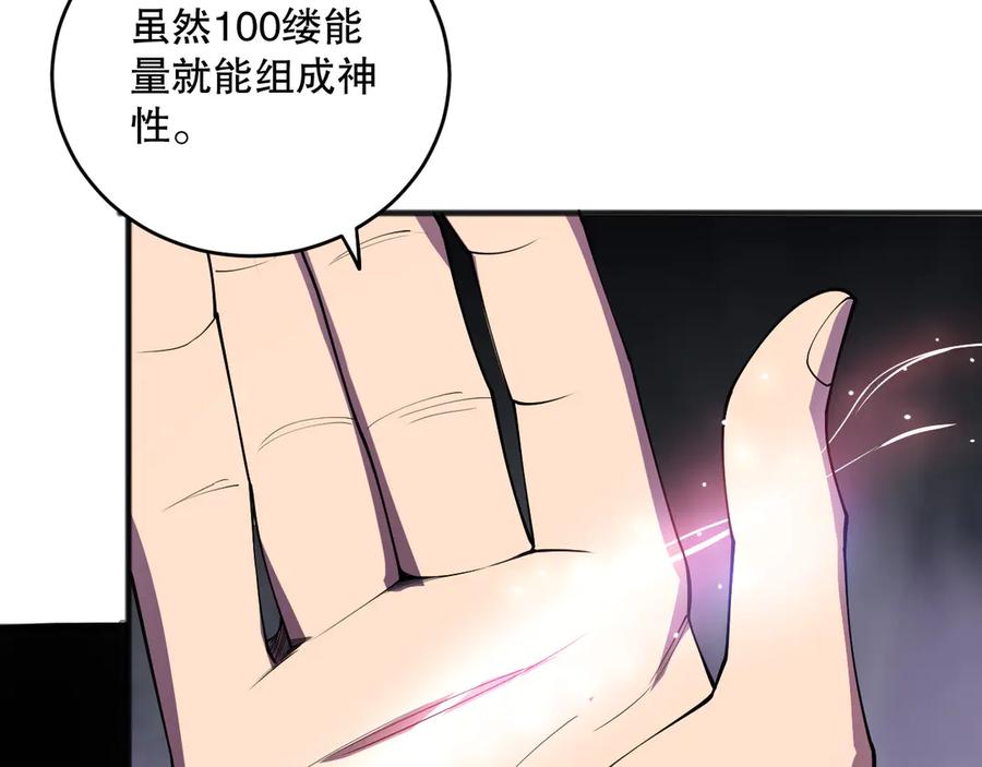 死灵法师！我即是天灾 第117话 神选秘境！ 第55页
