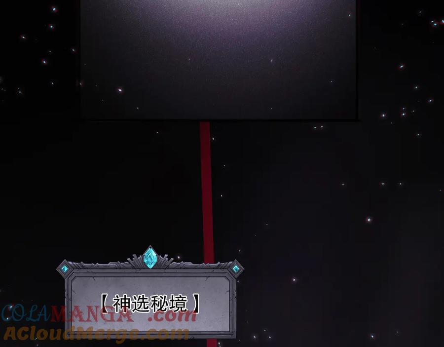 死灵法师！我即是天灾 第117话 神选秘境！ 第13页