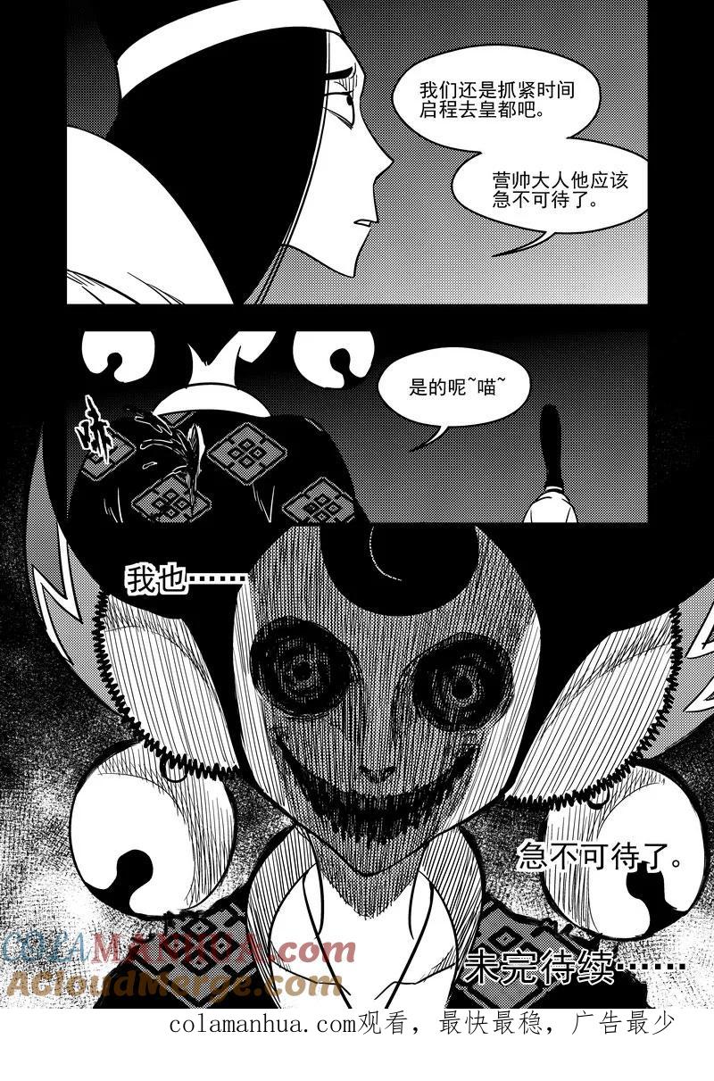 虎x鹤 妖师录 98 急不可待 第15页