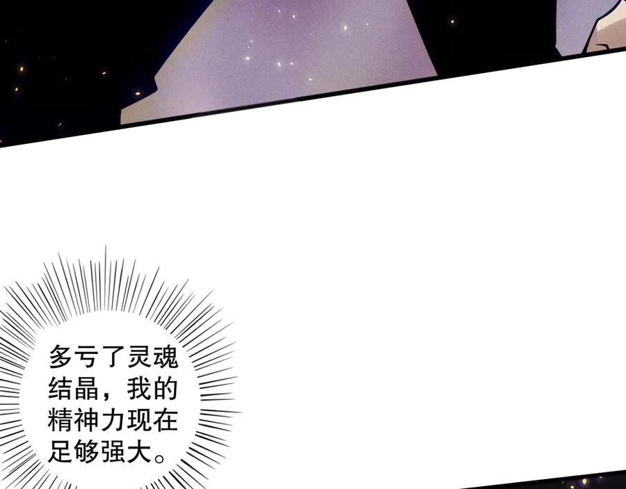 死灵法师！我即是天灾 第117话 神选秘境！ 第34页