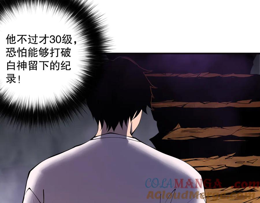 死灵法师！我即是天灾 第117话 神选秘境！ 第101页