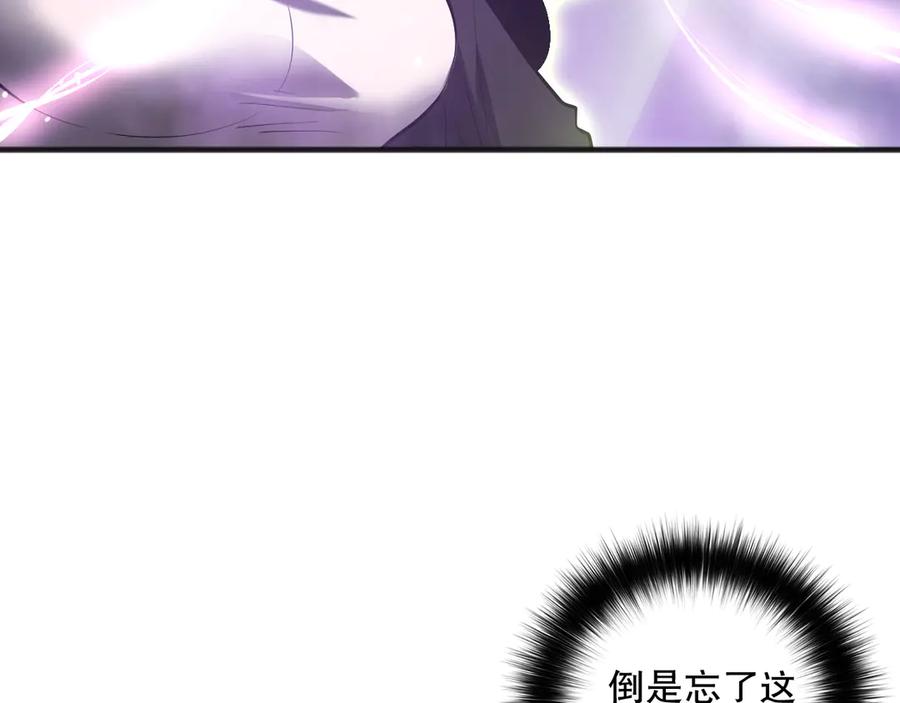 死灵法师！我即是天灾 第117话 神选秘境！ 第98页