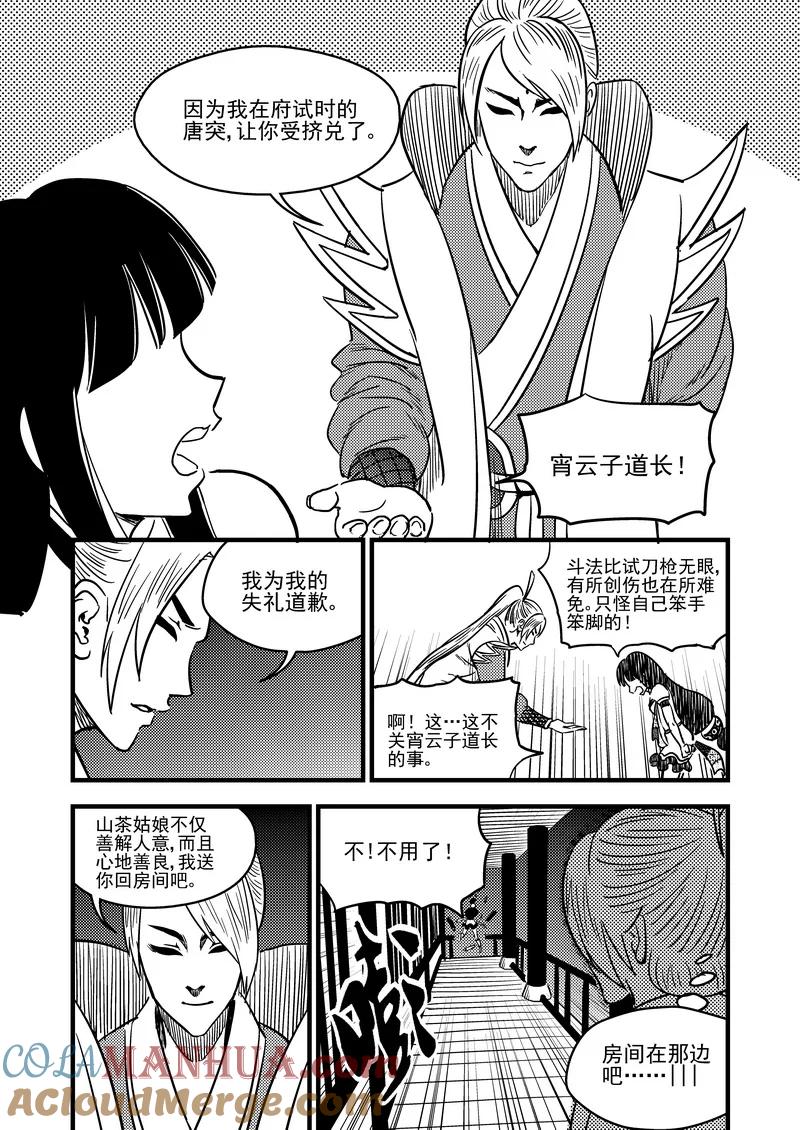 虎x鹤 妖师录 98 急不可待 第11页