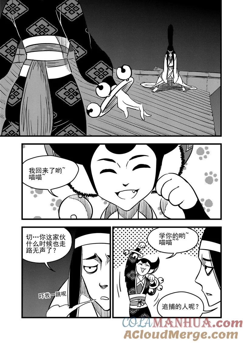 虎x鹤 妖师录 98 急不可待 第13页