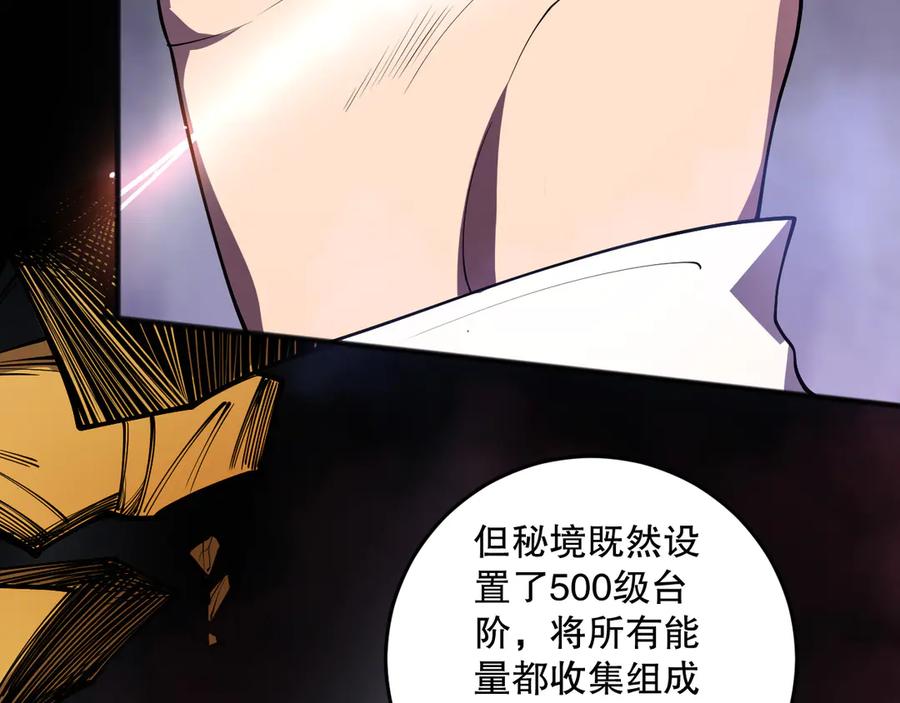 死灵法师！我即是天灾 第117话 神选秘境！ 第56页