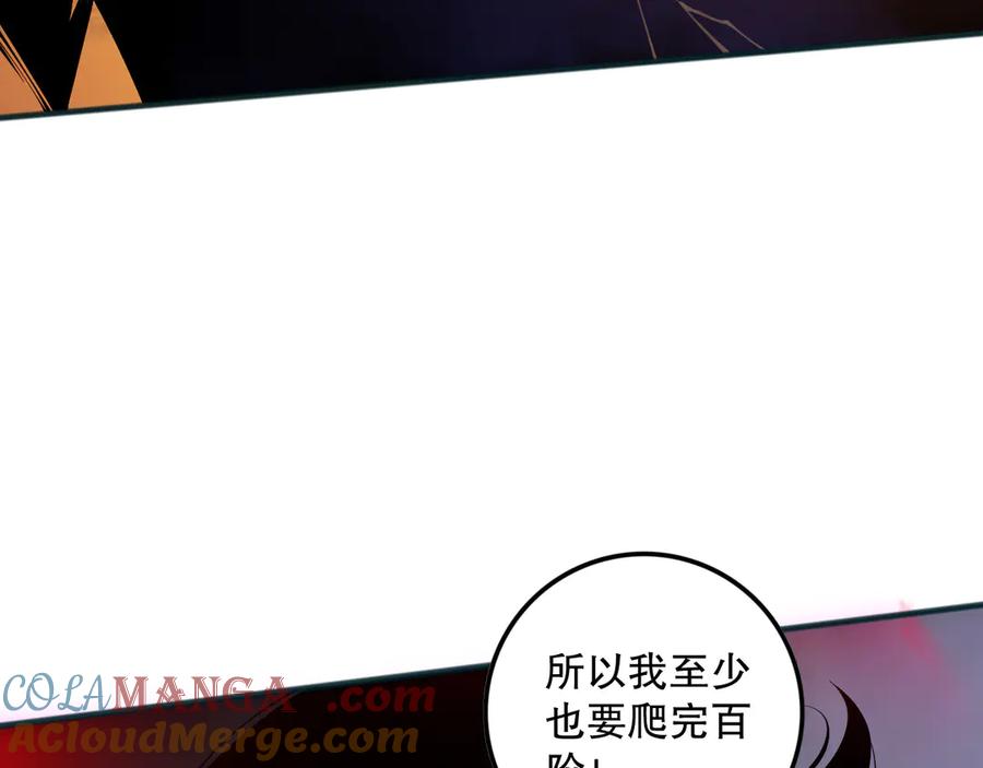 死灵法师！我即是天灾 第117话 神选秘境！ 第49页