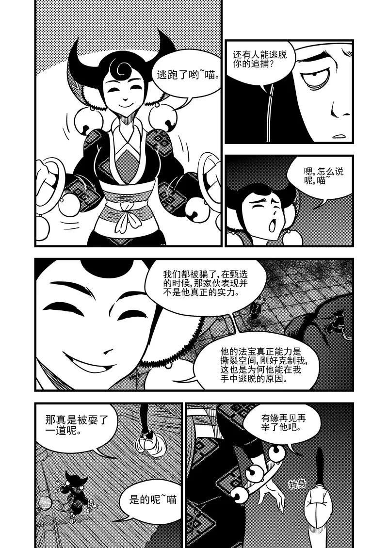 虎x鹤 妖师录 98 急不可待 第14页
