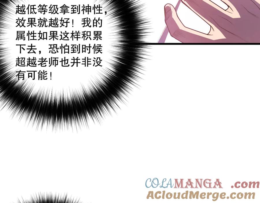 死灵法师！我即是天灾 第117话 神选秘境！ 第89页