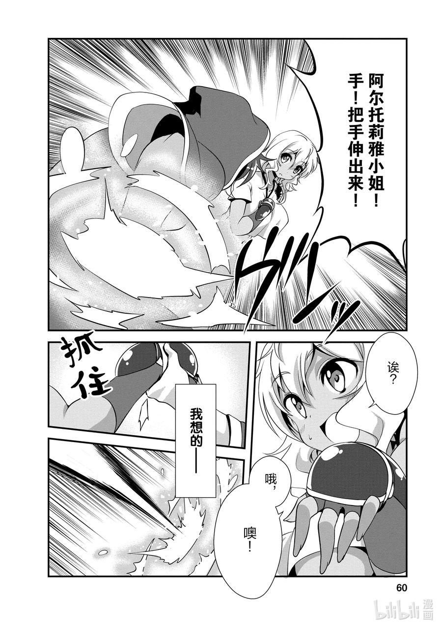 《进化的果实～不知不觉开启胜利的人生》12 12 第26页