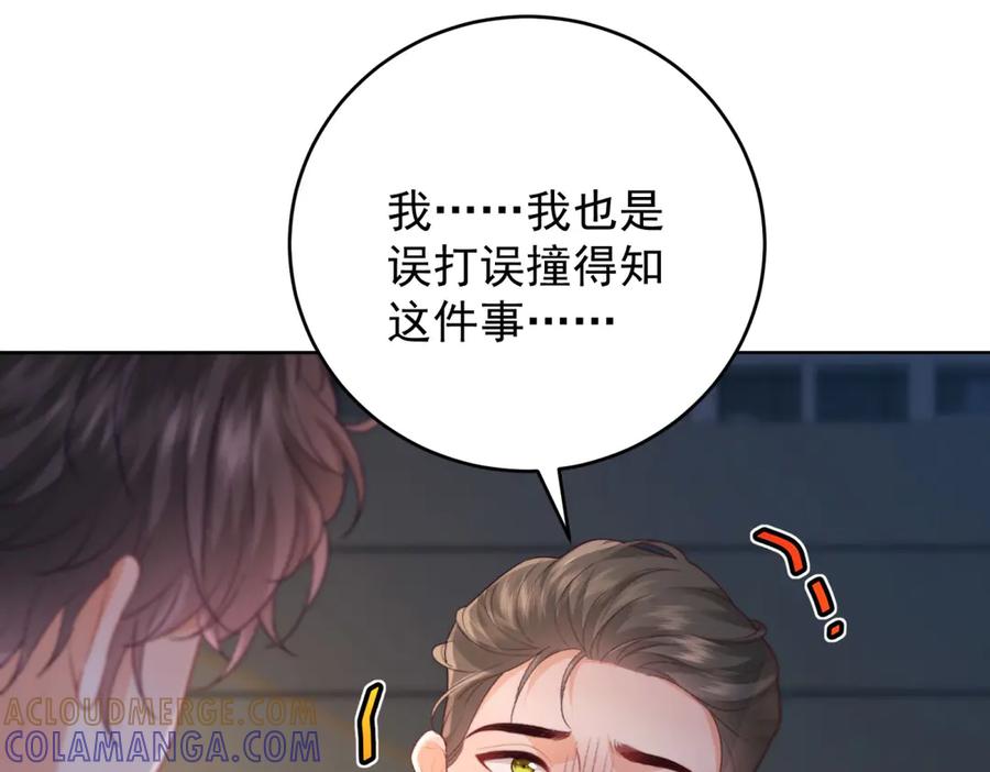 《会长的伪萌女友》第11话 黑匣子的秘密 第33页