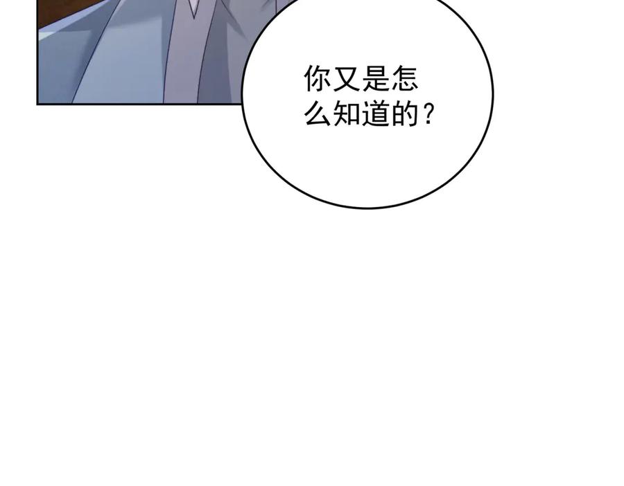 《会长的伪萌女友》第11话 黑匣子的秘密 第32页