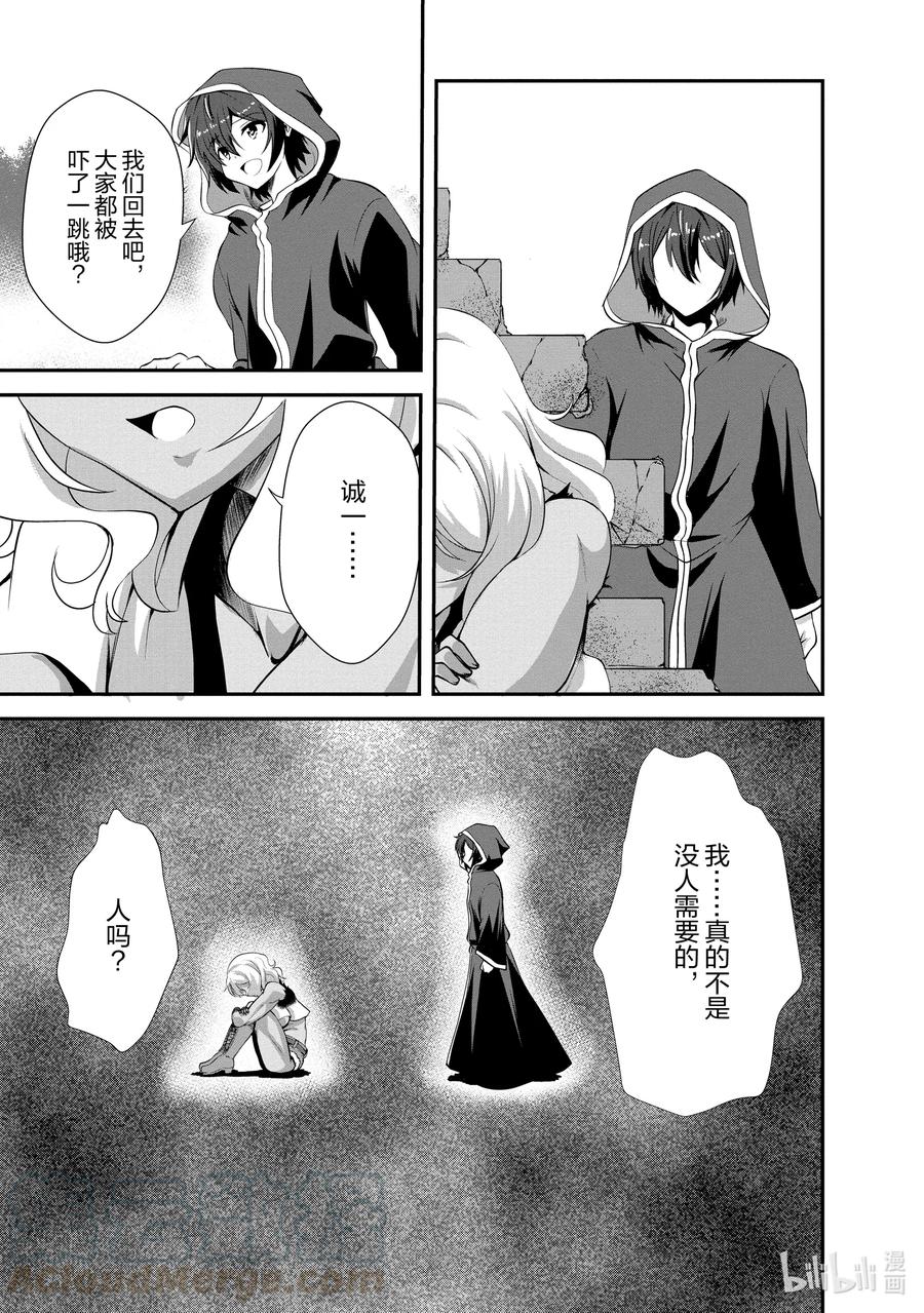 《进化的果实～不知不觉开启胜利的人生》12 12 第19页