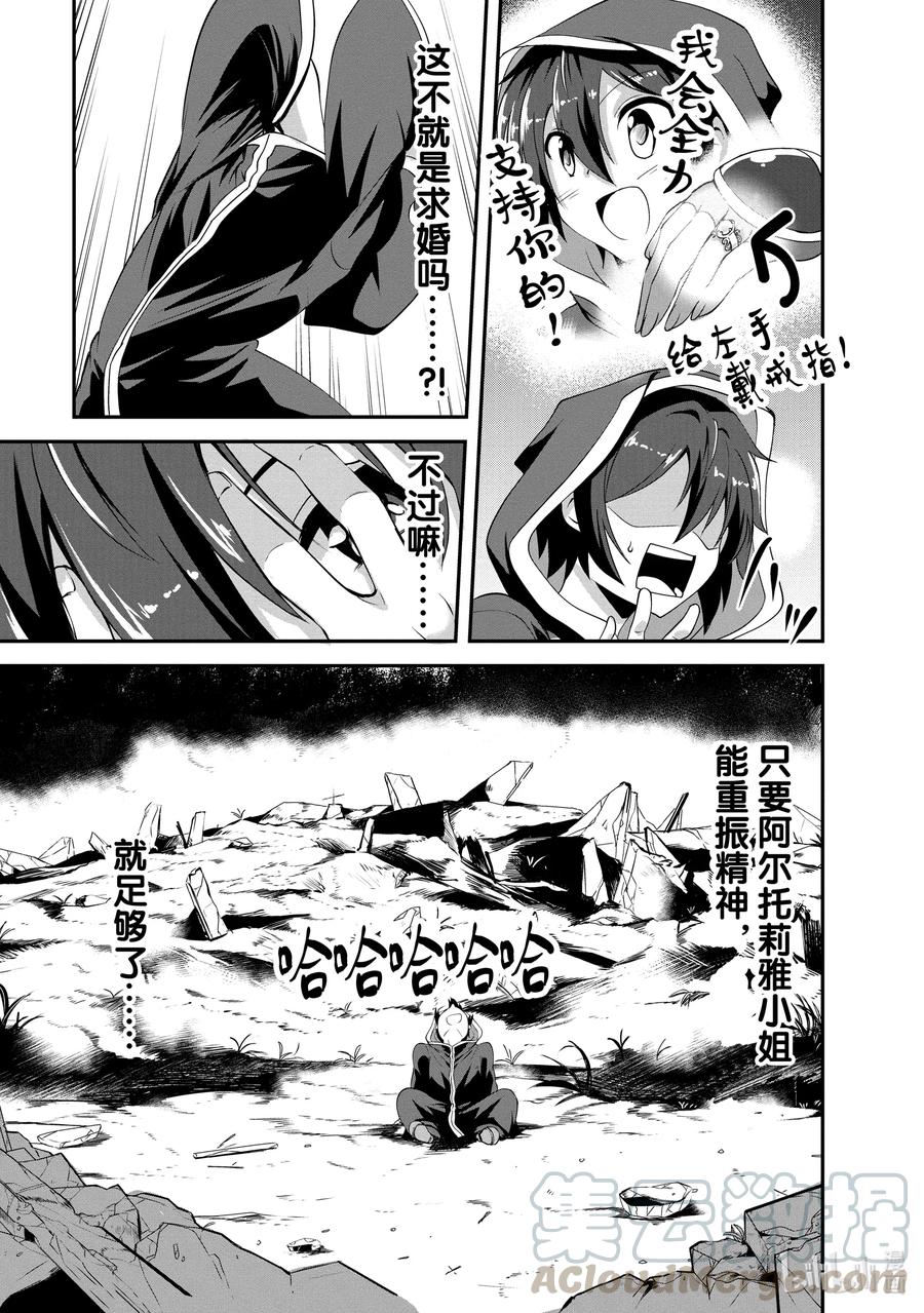 《进化的果实～不知不觉开启胜利的人生》12 12 第31页