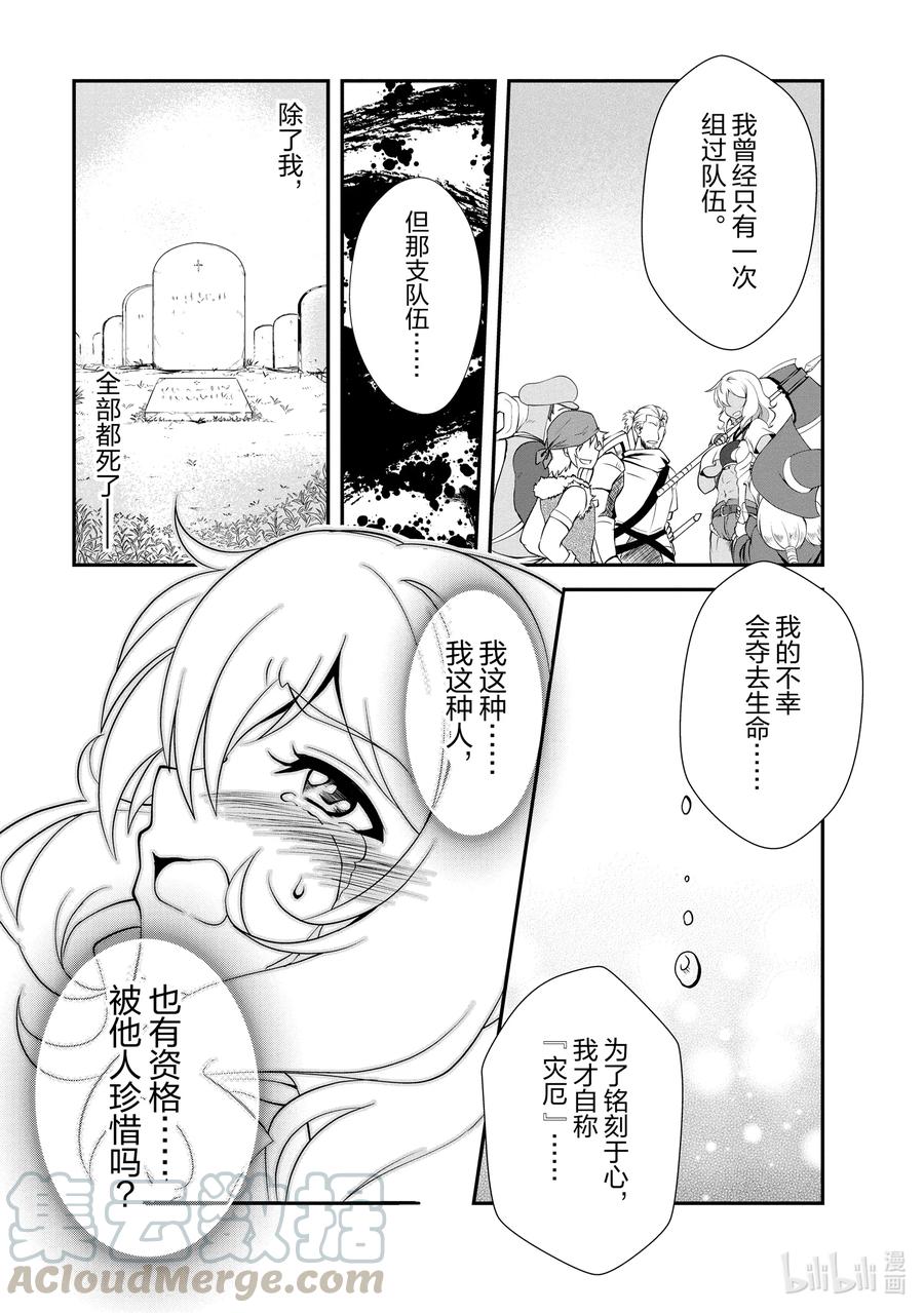 《进化的果实～不知不觉开启胜利的人生》12 12 第21页