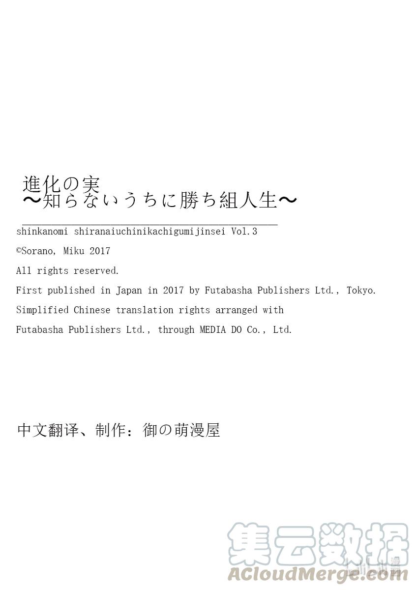 《进化的果实～不知不觉开启胜利的人生》12 12 第33页