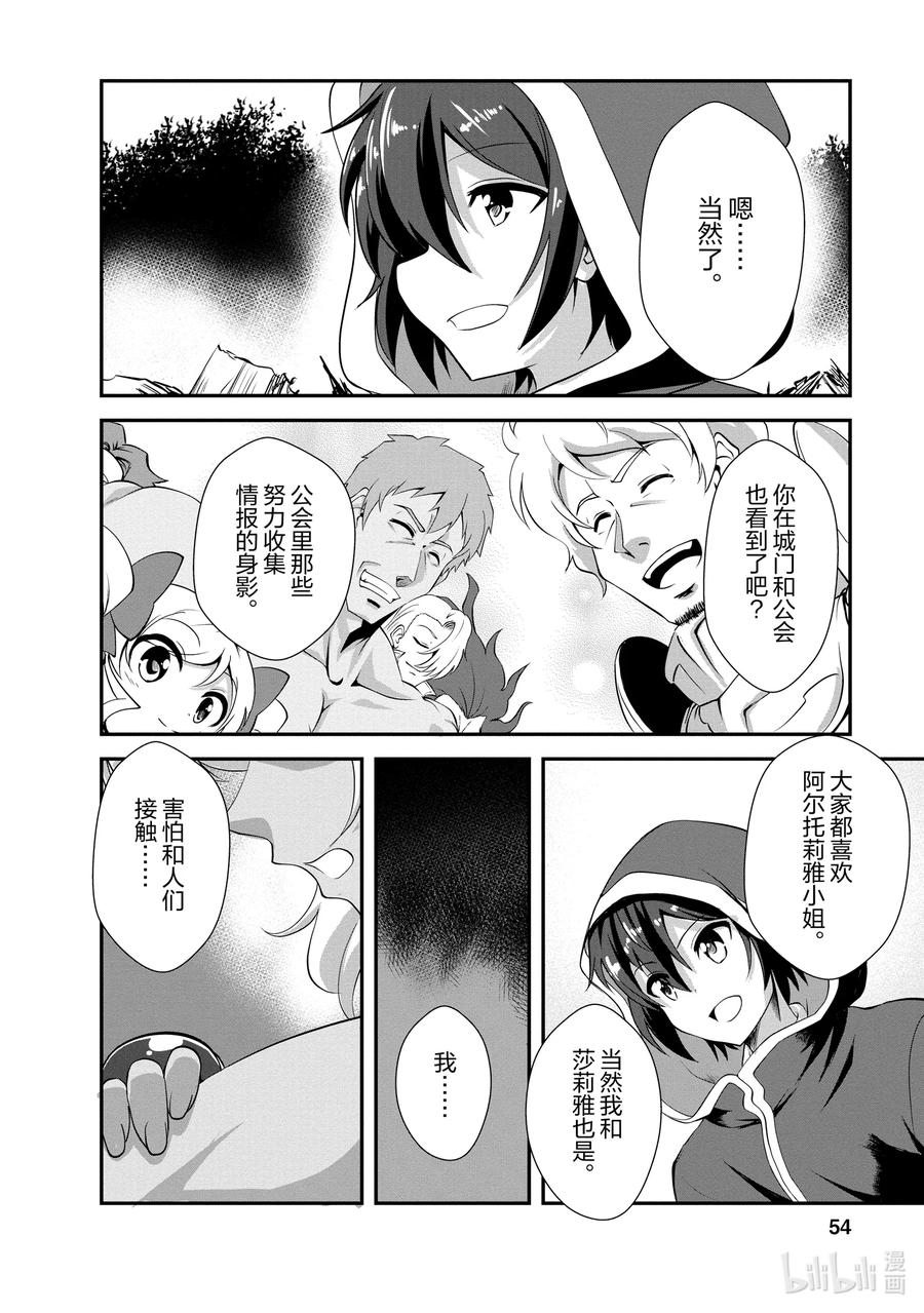 《进化的果实～不知不觉开启胜利的人生》12 12 第20页