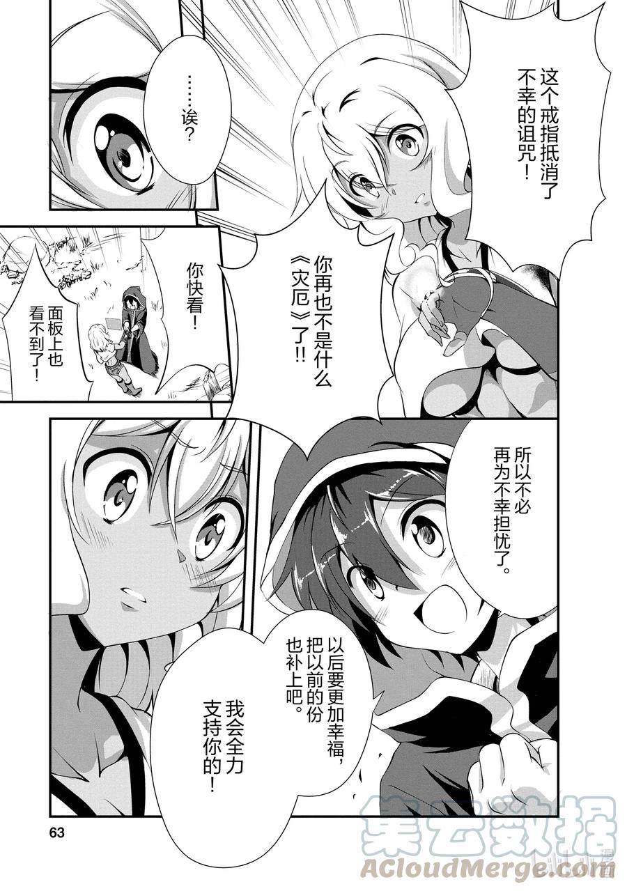 《进化的果实～不知不觉开启胜利的人生》12 12 第29页