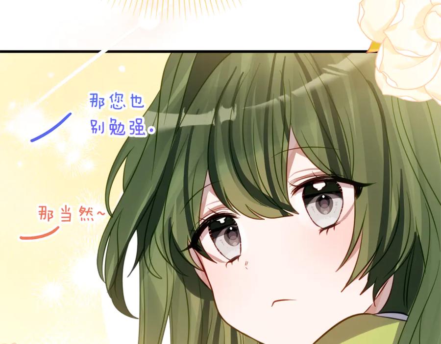 《刻薄公爵家的合约女儿》第12话 假模假样 第138页