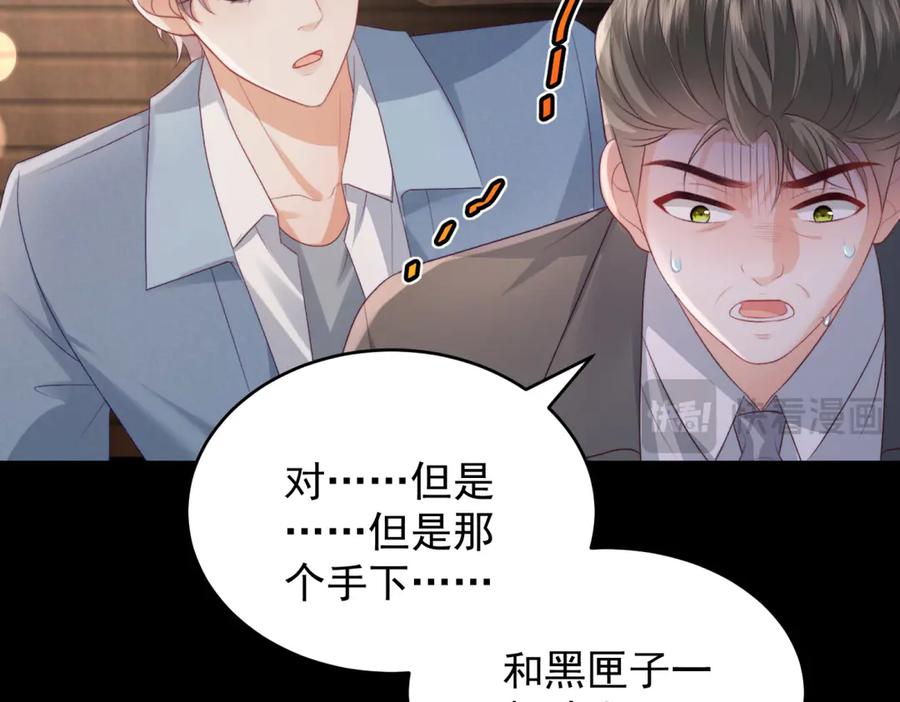 《会长的伪萌女友》第11话 黑匣子的秘密 第24页