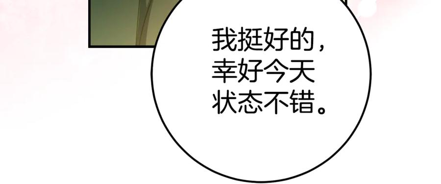 《刻薄公爵家的合约女儿》第12话 假模假样 第136页