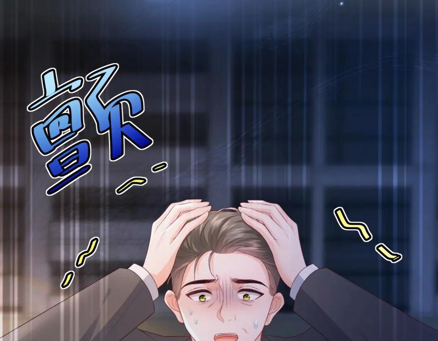 《会长的伪萌女友》第11话 黑匣子的秘密 第27页
