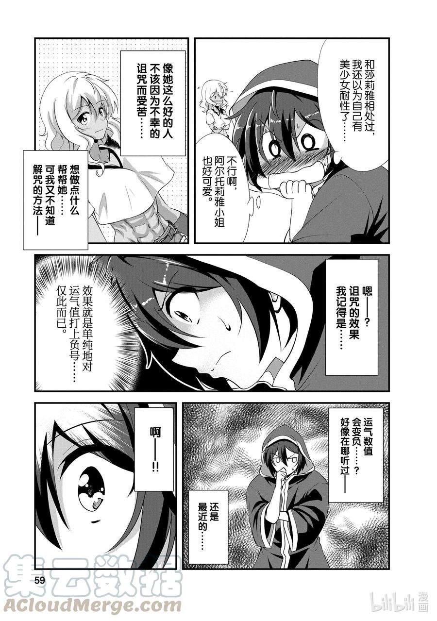 《进化的果实～不知不觉开启胜利的人生》12 12 第25页