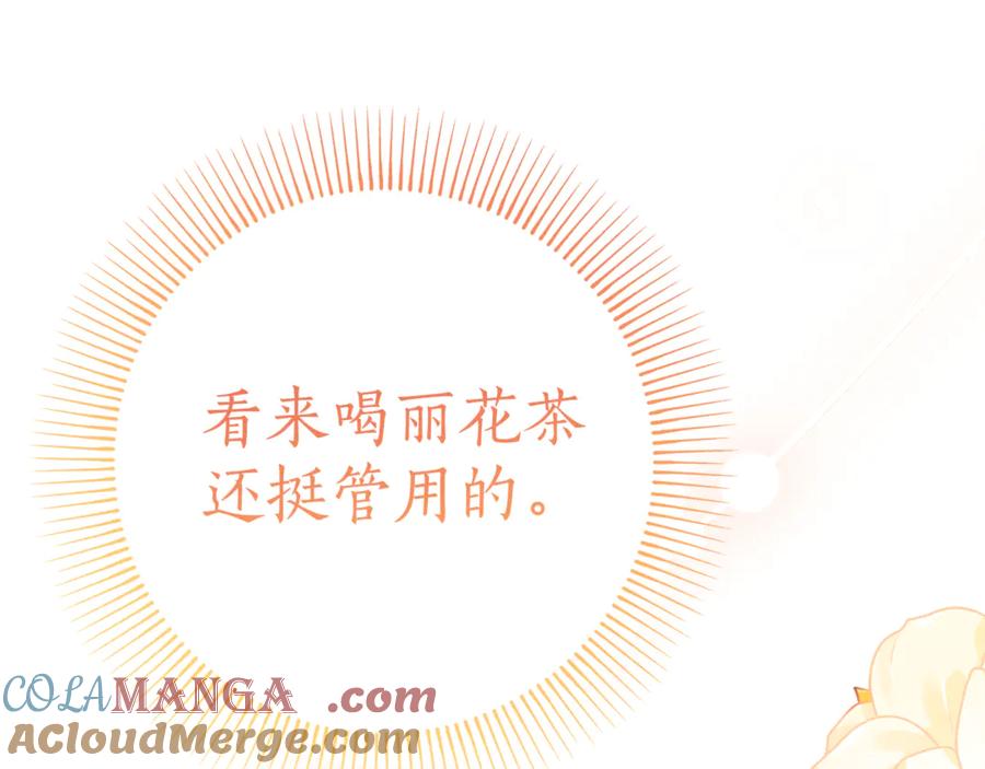 《刻薄公爵家的合约女儿》第12话 假模假样 第137页