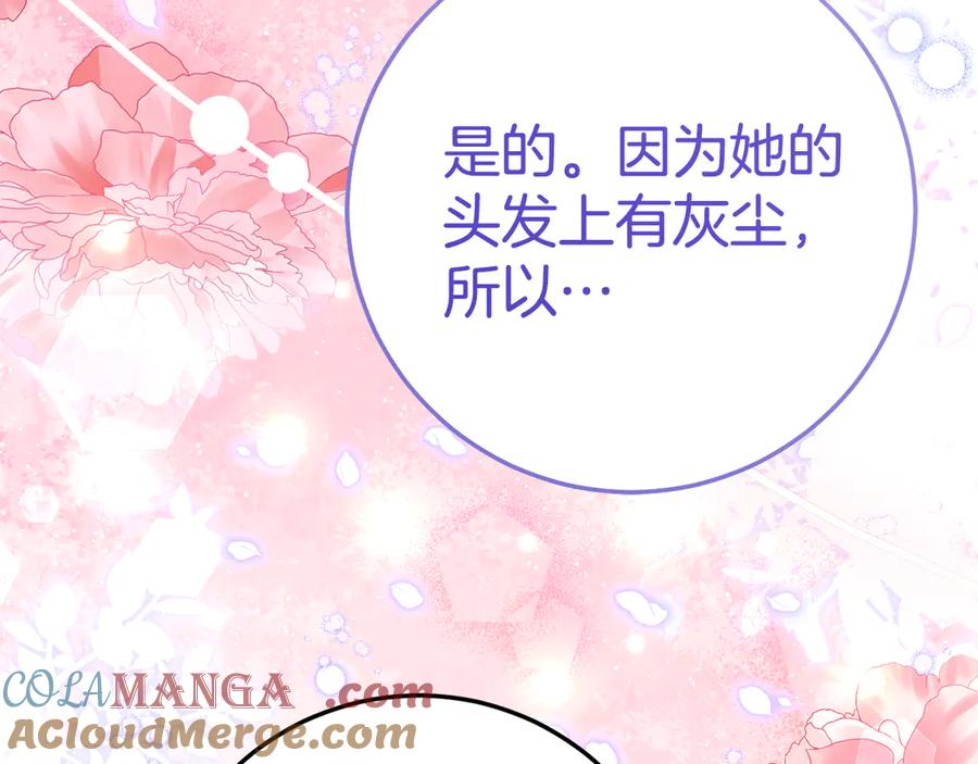 《刻薄公爵家的合约女儿》第12话 假模假样 第133页